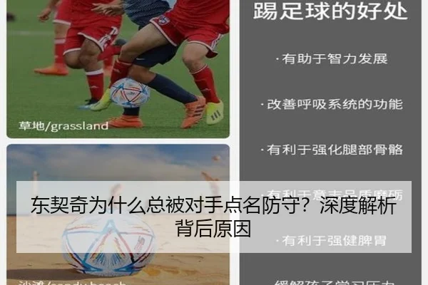 东契奇为什么总被对手点名防守？深度解析背后原因
